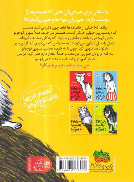 من بیچاره جلد چهارم من بیچاره همسترم و هیچ کاره